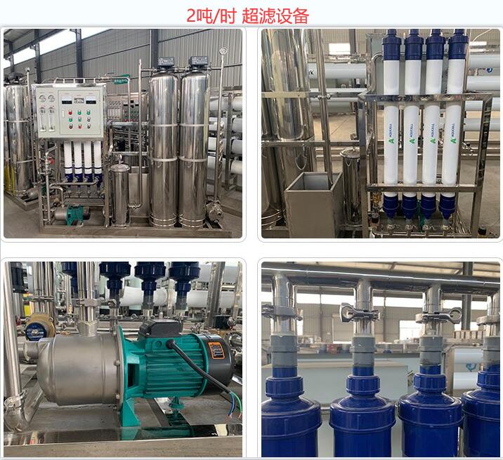 2噸每小時<a href=http://www.zuoyuanfen.cn/clsb/ target=_blank class=infotextkey>超濾設備</a>